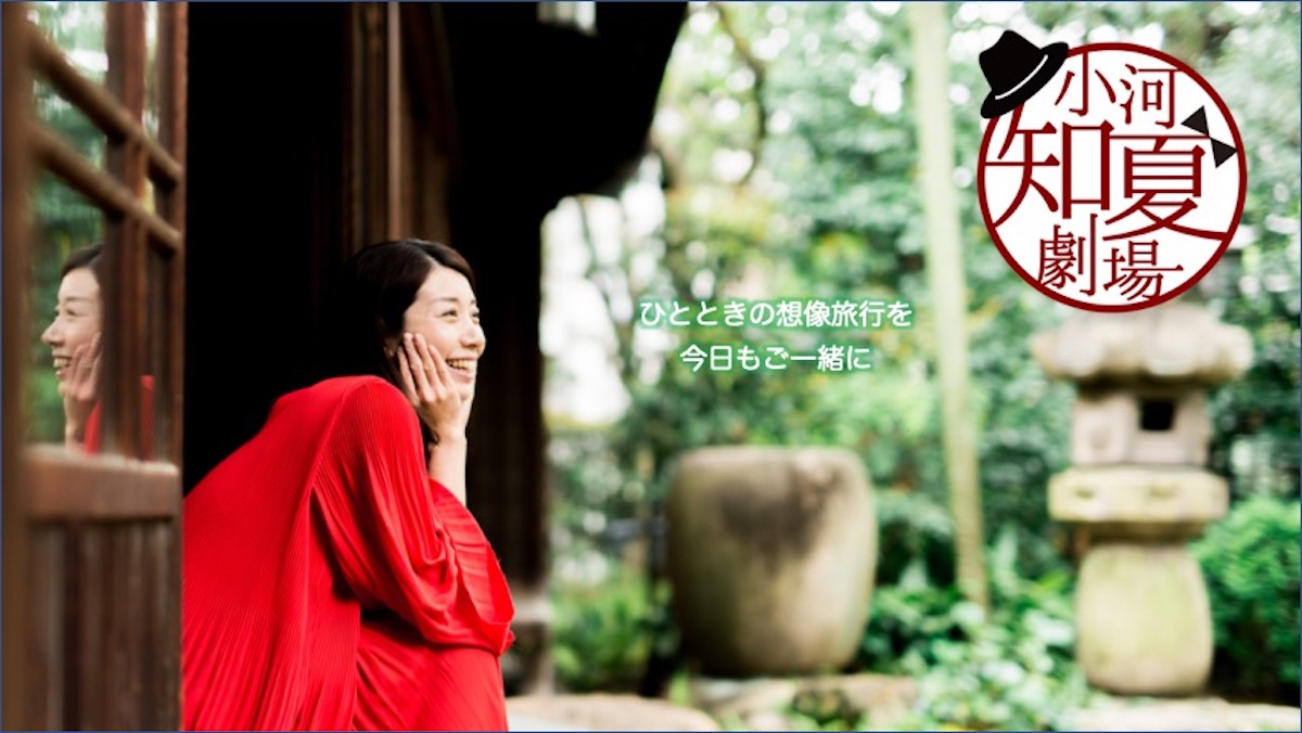 文学ライブ 小河知夏劇場 | 漱石、鴎外、芥川、太宰、乱歩、Oヘンリーや星の王子さま…文学がイキイキ動き出す 文学ライブ「語り劇」